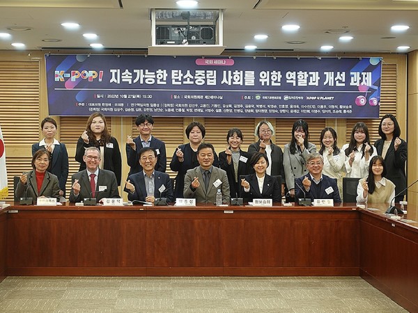 본 세미나에 참석한 콜린 크룩스 주한영국대사, 유연철 유엔글로벌콤팬트 한국협회 사무총장, 김춘이 호나경운동연합 사무총장, 임종성 의원, 황보승희 의원, 김윤덕 의원, 네이버 ESG 이사, 김윤하 대중음악평론가, 이다연 케이팝포플래닛 활동가 등이 기념 촬영을 하고 있다. /사진=김인성 기자