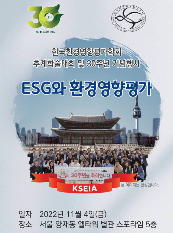 행사 포스터 /자료제공=(사)한국환경영향평가학회 