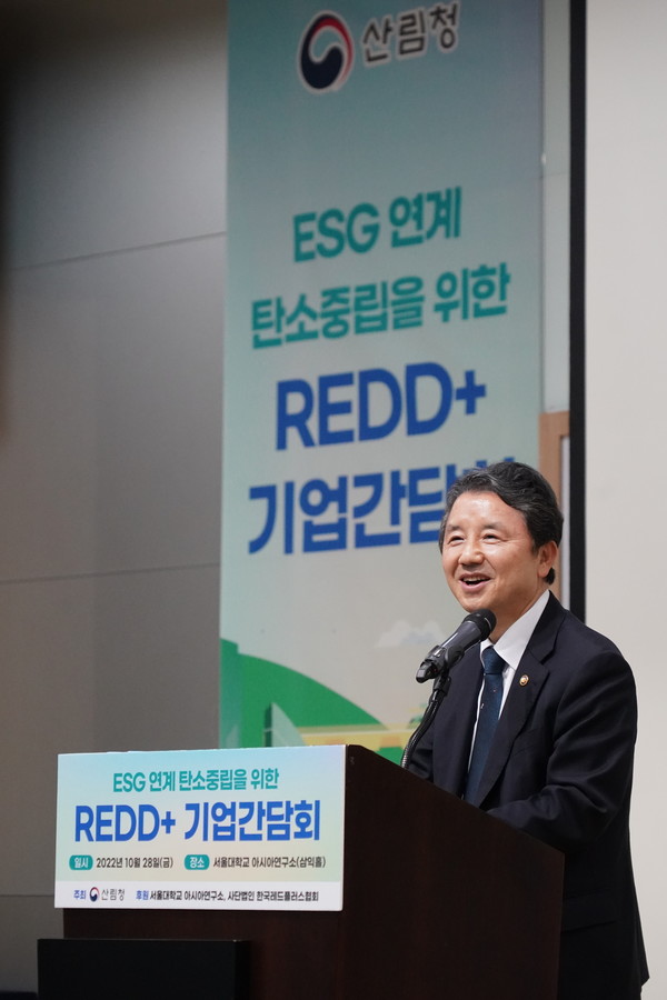 남성현 산림청장이 ESG 연계 탄소중립을 위한 REDD+ 기업간담회에서 축사를 하고 있다. /사진제공=산림청