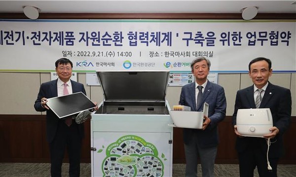 한국환경공단이 한국전자제품자원순환공제조합, 한국마사회와 함께 진행한 ‘폐전기·전자제품 자원순환 협력체계 구축’ 업무협약식 /사진=한국환경공단