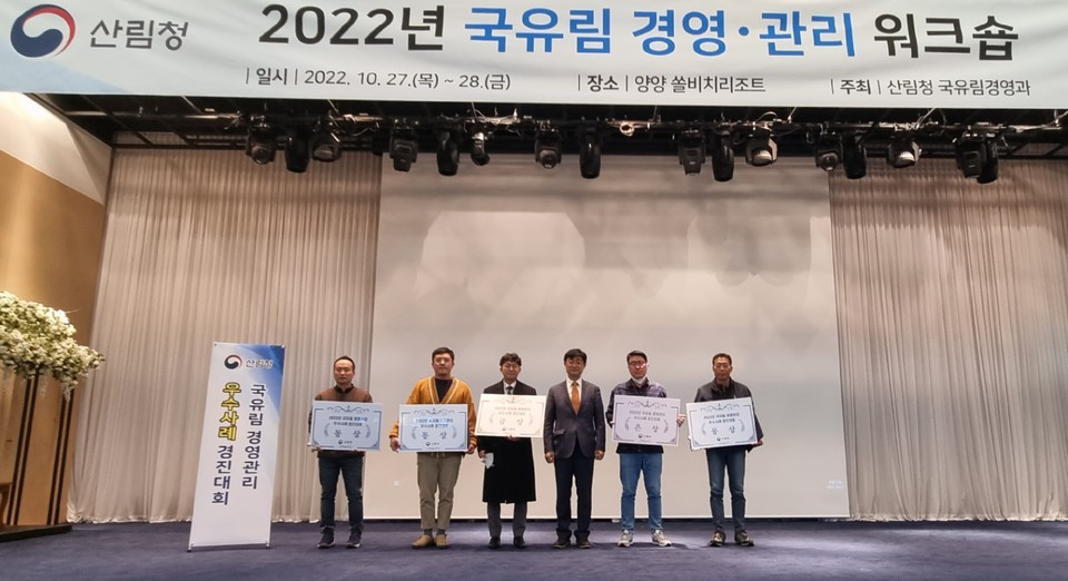 국유림 경영·관리 우수사례 경진대회 수상자 /사진제공=산림청
