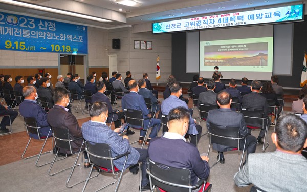 고위공직자 4대 폭력 예방교육 /사진제공=산청군