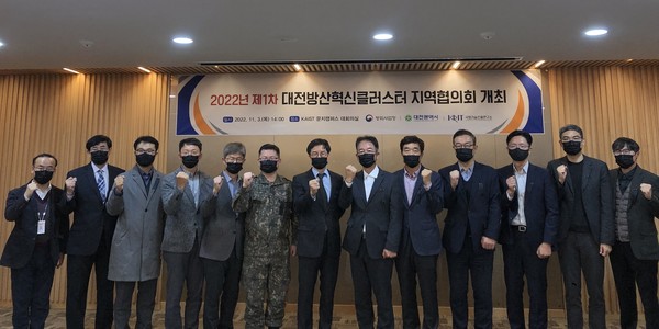 대전방산혁신클러스터 지역협의회 개최 /사진제공=대전시