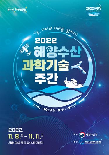 /자료제공=해양수산부