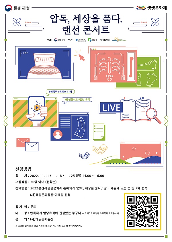 경산시 압독, 세상을 품다 랜선 콘서트 포스터/ 사진제공=경산시