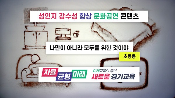 영상 캡쳐 이미지 /제공=경기교육청