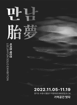 ‘만남’ 포스터 /제공=수원시