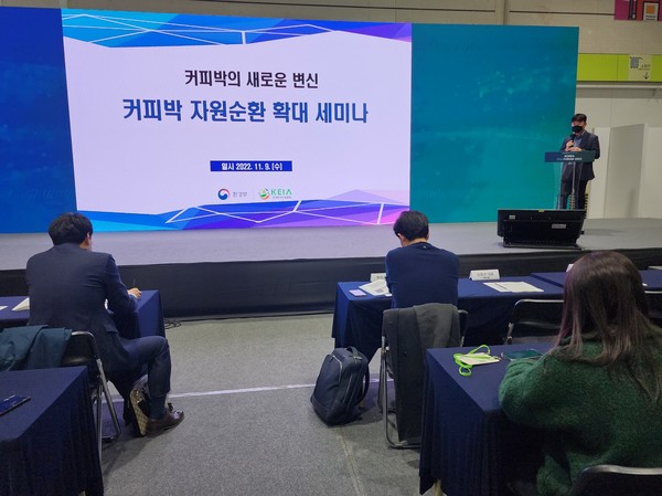 코엑스 ESG 친환경대전 부대행사로 개최된 '커피박 자원순환 확대 세미나' /사진=박선영 기자