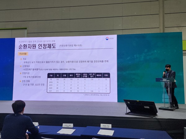 인천광역시 커피박 재활용 정책에 대해 설명하고 있는 최명한 인천광역시 자원순환정책과 팀장 /사진=박선영 기자