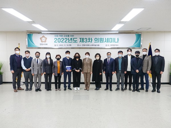안양시의회, 2022년도 제3차 의원세미나 개최 모습 /사진제공=안양시의회 