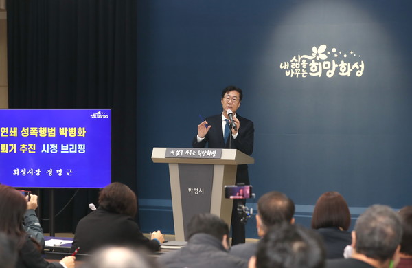 정명근 화성시장 시정브리핑 모습 /사진제공=화성시