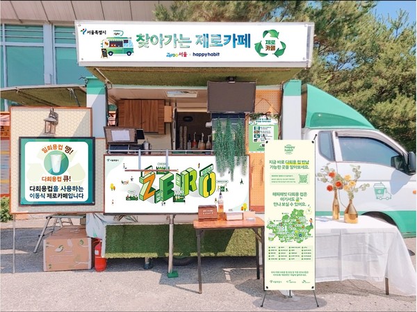 제로카페차 /사진제공=서울시