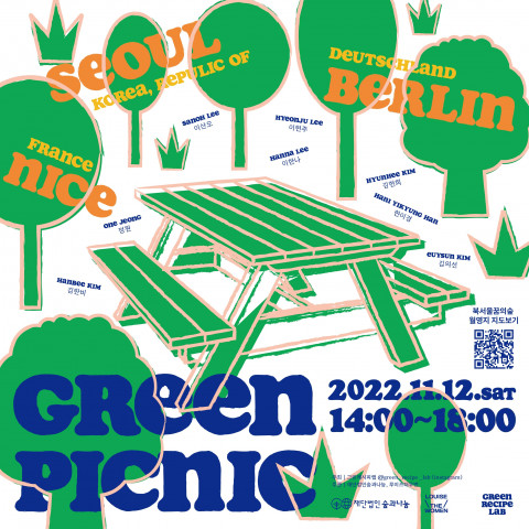 ‘순환하는 재료, 참여하는 미술: Green Picnic(그린피크닉)’ 전시 포스터 /자료제공=그린레시피랩