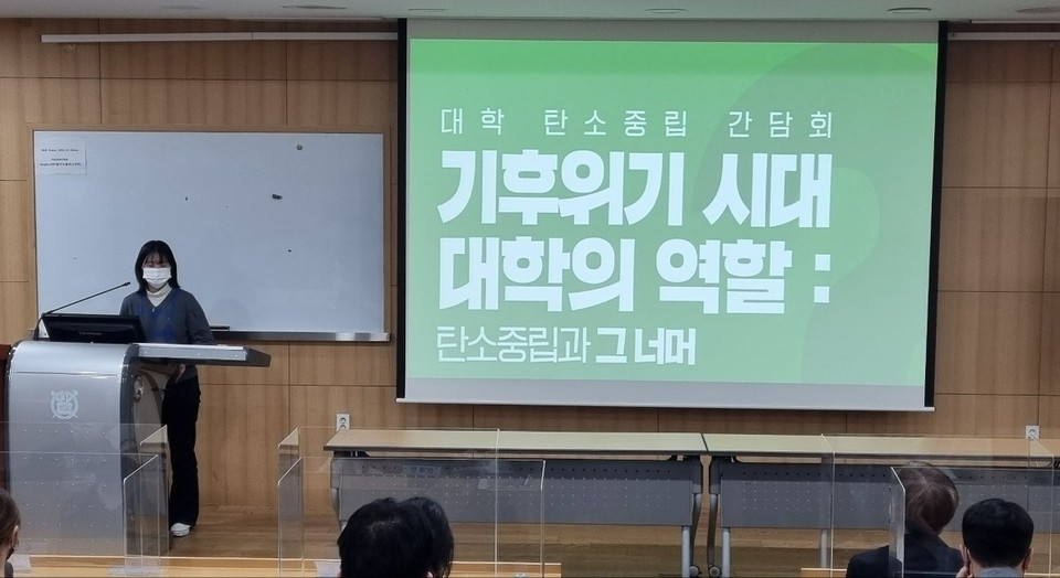 대학 탄소중립 간담회가 14일 서울대 보건대학원에서 열렸다. /사진=박준영 기자