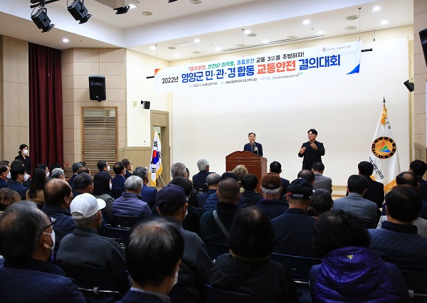 2022년 민관경 합동교통안전결의대회 참석자들 /사진제공=영양군
