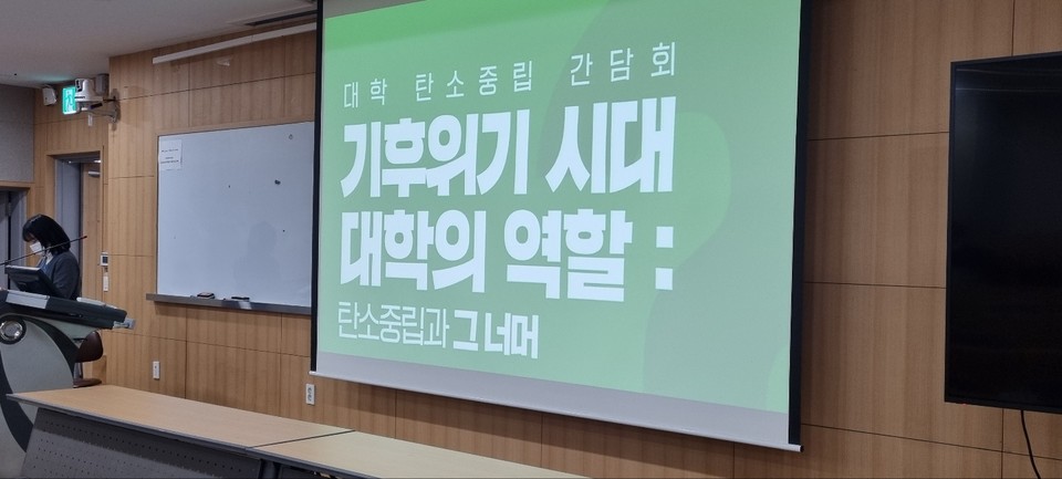 대학 탄소중립 간담회가 14일 서울대 보건대학원에서 열렸다.  /사진=박준영 기자