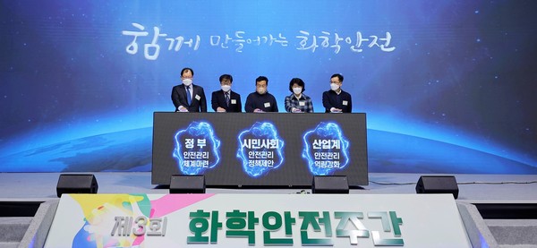 ‘제3회 화학안전주간’이 14일 서울 양재 엘타워에서 개막했다. /사진제공=환경부 