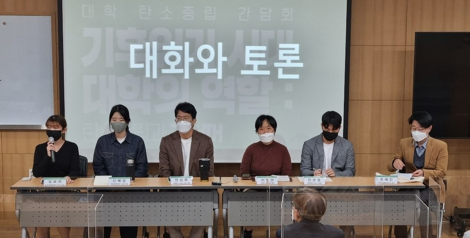 서울대에서 열린 탄소중립 간담회 지정 토론회  /사진=박준영 기자