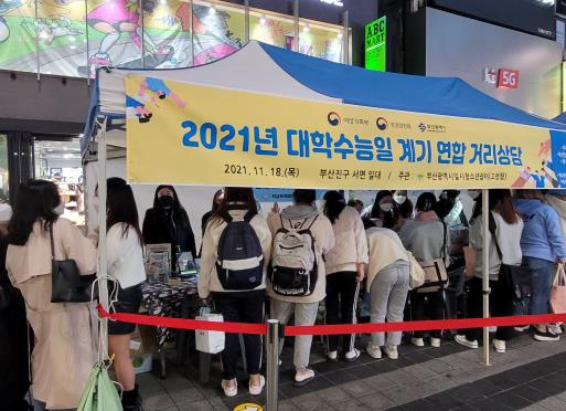 2021년 대학수능일 계기 연합 거리상담 실시 /사진제공=부산시