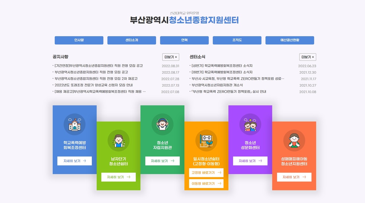 부산시청소년종합지원센터 누리집 /자료출처=부산시청소년종합지원센터