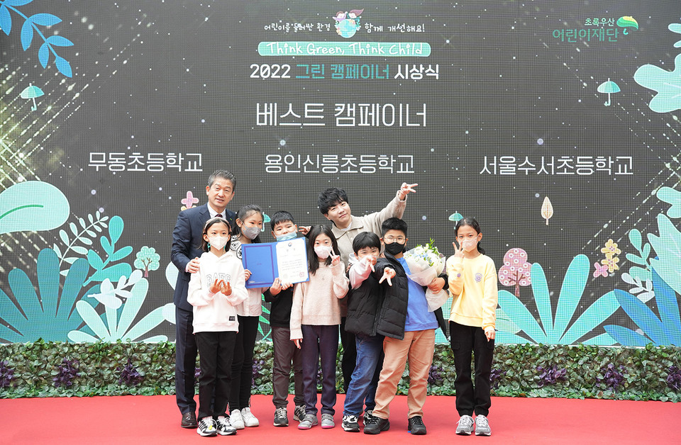 베스트 캠페이너에 무동초등학교, 용인신릉초등학교, 서울수서초등학교가 선정됐다. /사진제공=초록우산어린이재단