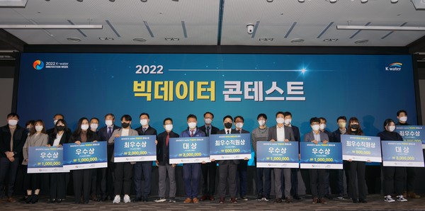 2022 빅데이터 콘테스트 /사진제공=한국수자원공사