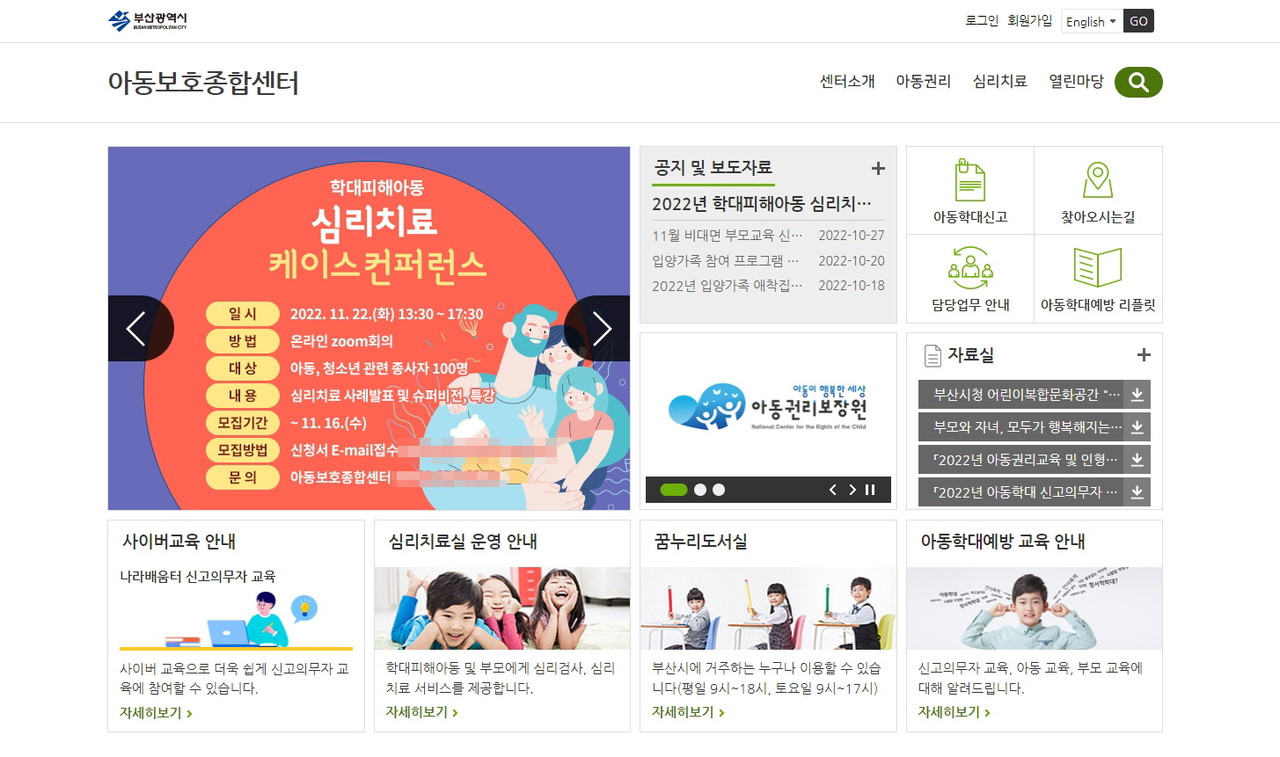 부산시 아동보호종합센터 누리집 /자료출처=부산시 아동보호종합센터
