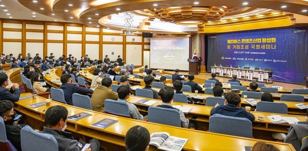 경북 ‘메타버스 콘텐츠 산업 활성화 및 거점 조성’ 국회 세미나 /사진제공=경상북도