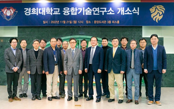 융합기술연구소 개소식 /사진제공=경희대