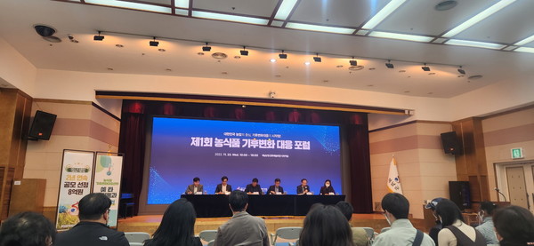 제1회 농식품 기후변화 대응 포럼 /사진제공=해남군