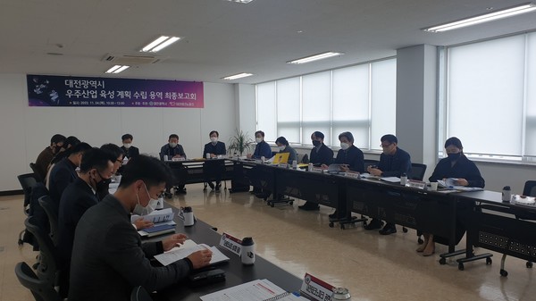 대전시 우주산업 육성계획 수립용역 최종보고회 /사진제공=대전시