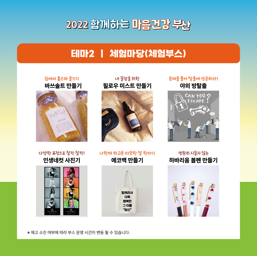 행사프로그램 /자료제공=부산광역정신건강센터