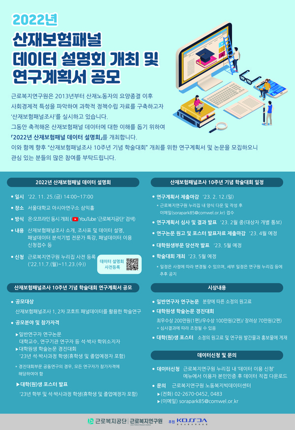 /자료제공=근로복지공단