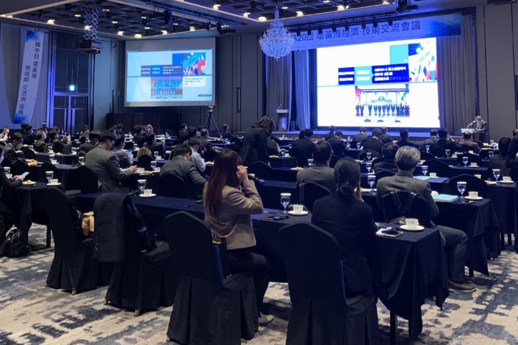 제20회 환황해 경제·기술교류회의가 롯데호텔 부산에서 열렸다.  /사진제공=부산시