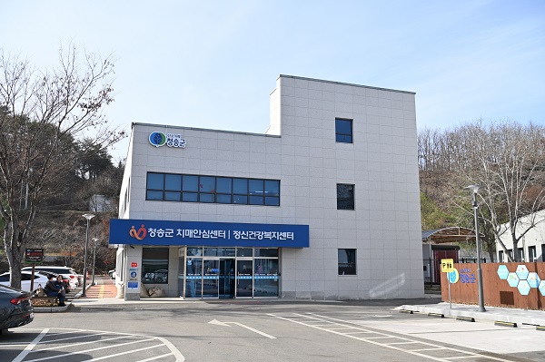 청송군 치매안심센터 전경 /사진제공=청송군