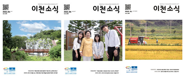 이천소식 표지 /사진제공=이천시