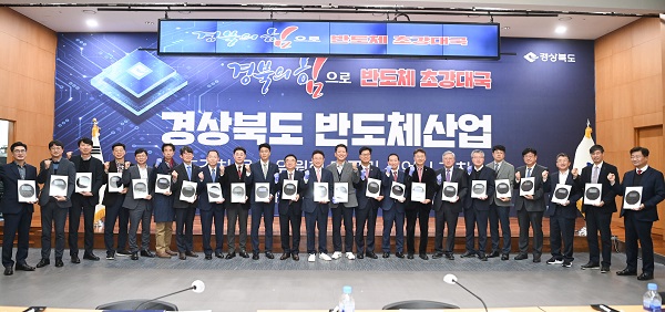 경북 반도체산업 초격차 육성 위원회 출범 선언식 참석자들 /사진제공=구미시