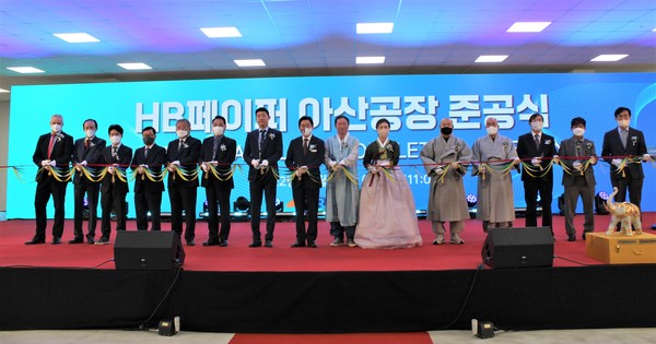 HB페이퍼(주) 아산공장 준공식에 참석한 주요 관계들이 테이프 커팅을 하고 있다.  /사진=박선영 기자