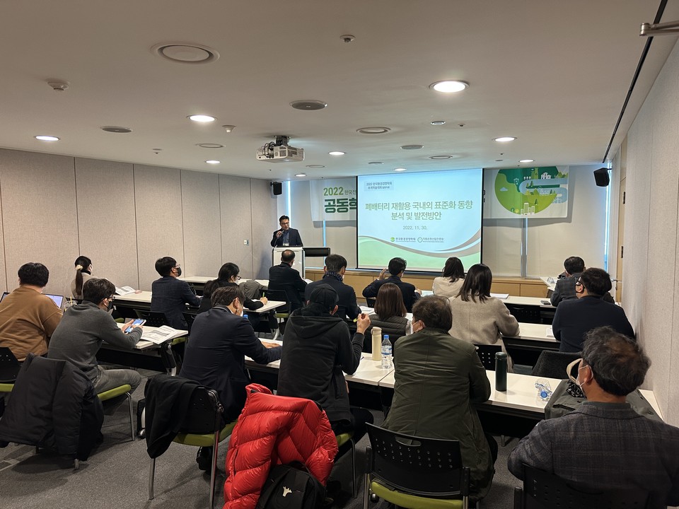 30일 양재 aT센터에서 한국전과정평가학회와 한국환경경영학회의 2022 공동학술발표회의 오후 세션에서 ‘배터리 재활용 국내외 표준화 동향 분석 및 발전방안’ 발표가 진행됐다. /사진=박준영 기자