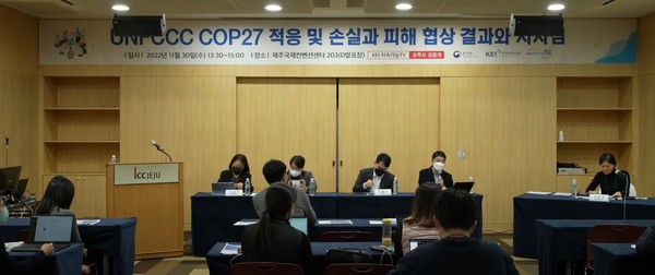 국내 정책에 COP27 결과를 어떻게 반영할지 논의하는 한국기후변화학회 하반기 학술대회 기획세션이 11월30일 제주국제컨벤션센터에서 개최됐다. /사진=온라인 캡쳐