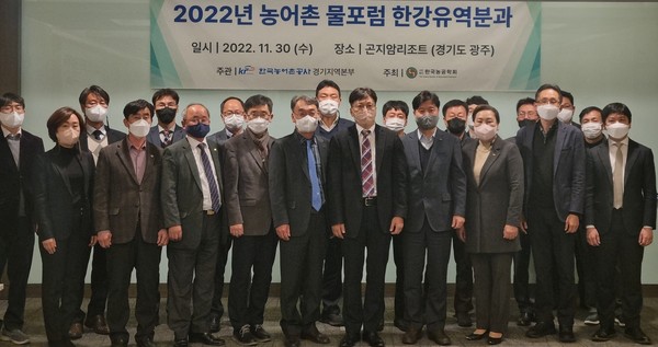 한강유역 농어촌물포럼 개최 /사진제공=농어촌공사 경기본부