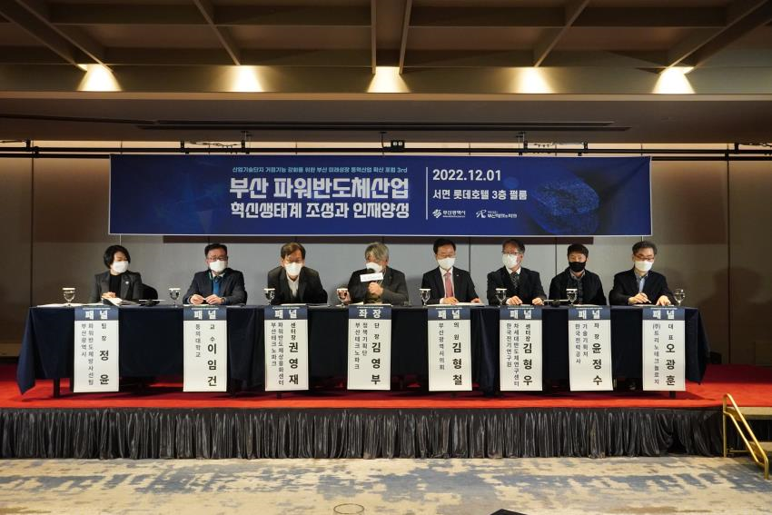 ‘부산 파워반도체산업 혁신생태계 조성, 인재양성 포럼’ 개최 /사진제공=(재)부산테크노파크