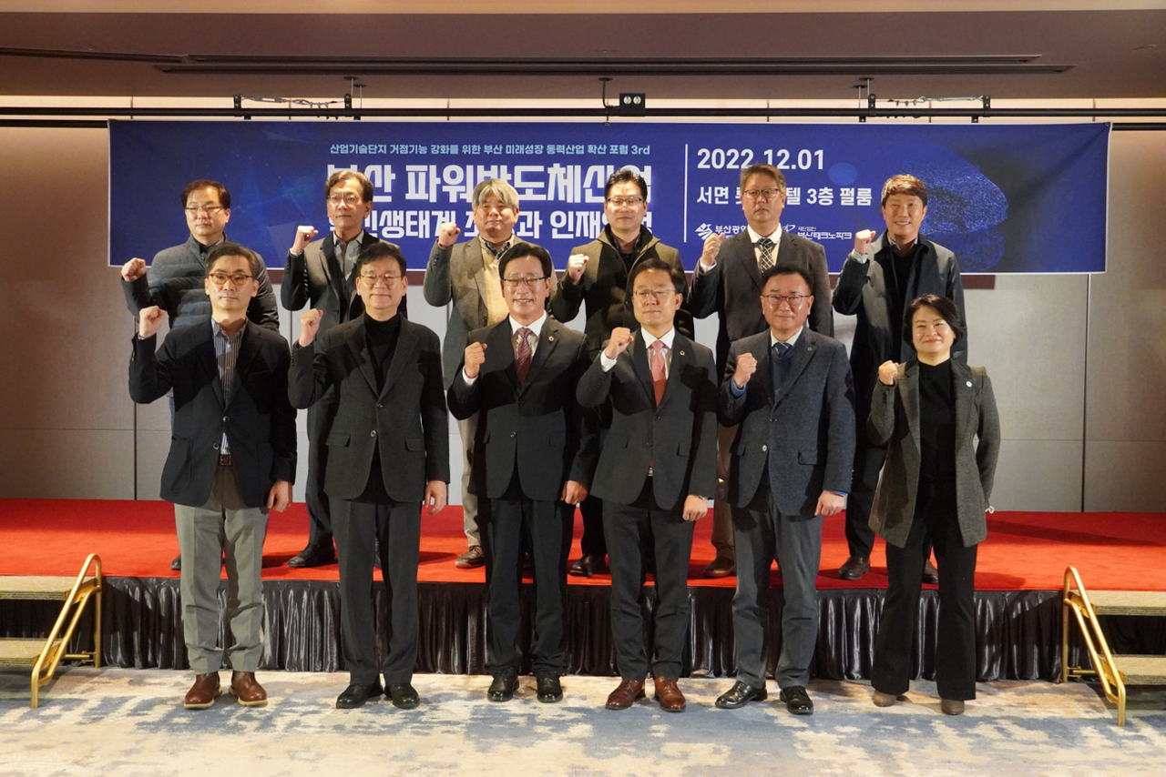 ‘부산 파워반도체산업 혁신생태계 조성, 인재양성 포럼’ 참석자 단체사진 /사진제공=(재)부산테크노파크