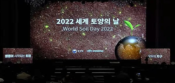 올해 8회째를 맞은 2022 세계 토양의 날의 주제는 ‘생명이 시작되는 토양, 모두의 지구’로 선정됐다. /사진=김인성 기자