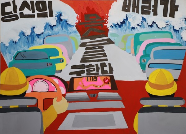 ‘2022 어린이 불조심 포스터 공모전’ 최우수작 의정부 새말초등학교 최나현 학생 /사진제공=경기도북부소방재난본부