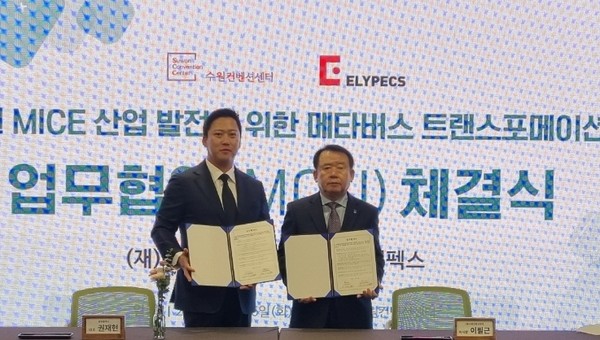 수원컨벤션센터가 올림플래닛과 업무협약을 체결했다.  /사진제공=수원시