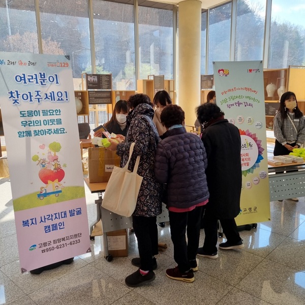 복지사각지대발굴 캠페인 활동 /사진제공=고령군