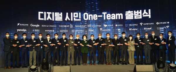 ‘디지털 시민 원팀(One-Team)’ 출범식 /사진제공=경기교육청