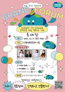 브랜드포럼 홍보포스터 /자료제공=경기도