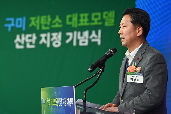 저탄소 대표모델 산단 지정 기념식에 참석한 구미시장 /사진제공=구미시